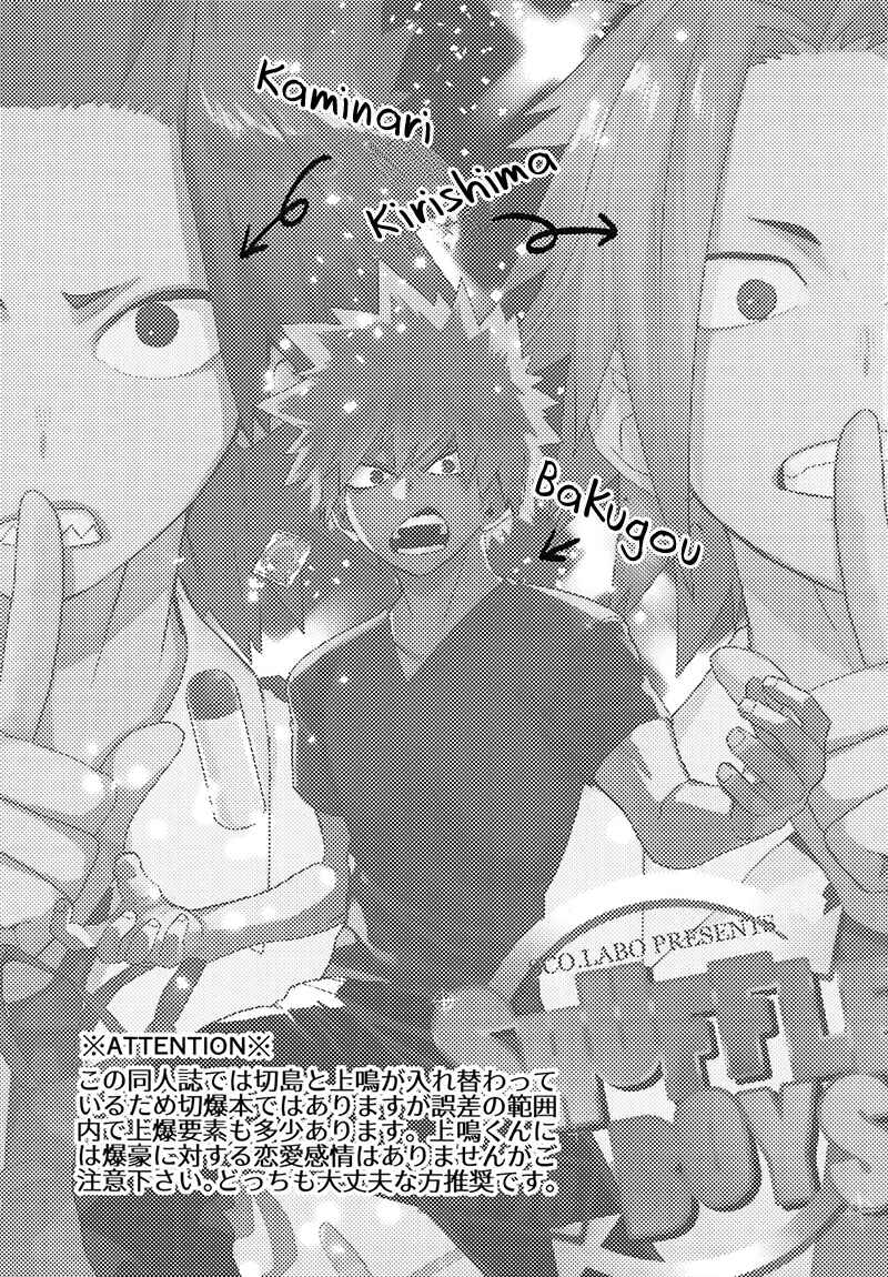 Page 3 Chapter 1 Boku no Hero Academia - SHUFFLE BOYS (Doujinshi)