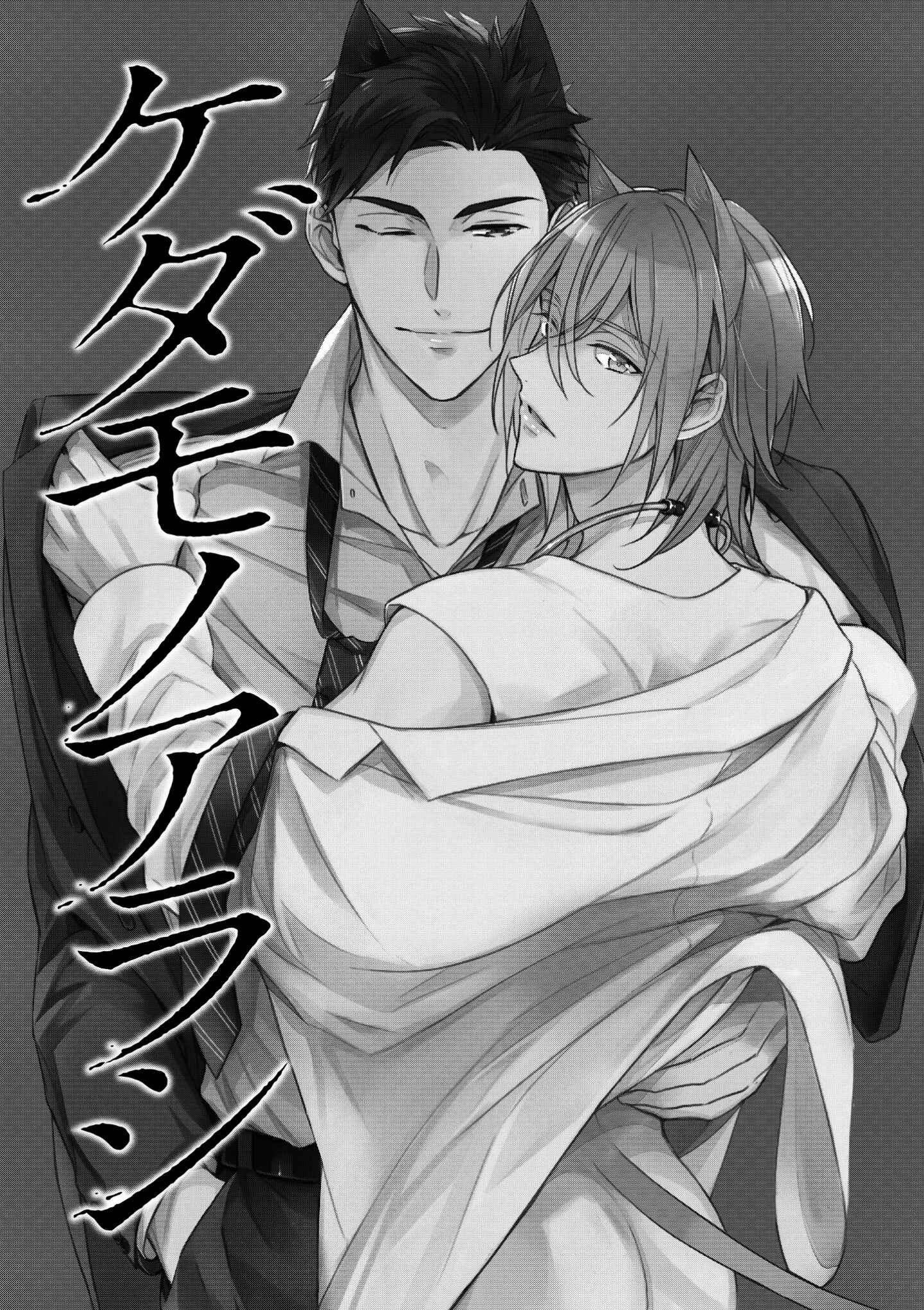 Page 4 Chapter 3 Kedamono Arashi
