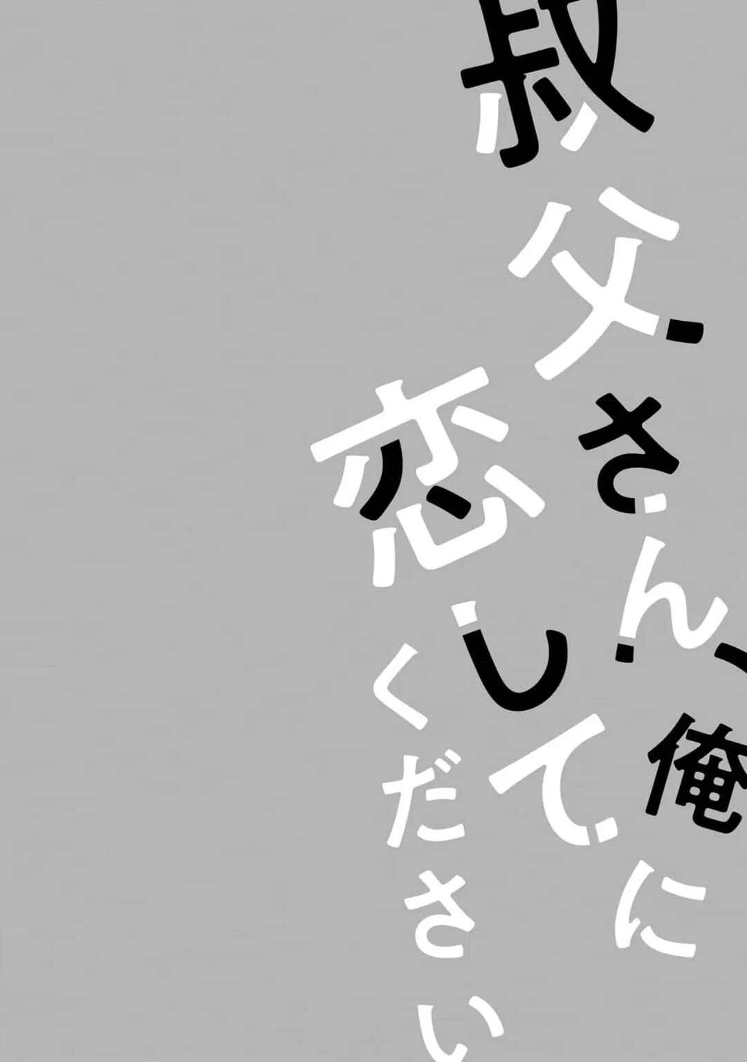 Page 34 Chapter 6 Oji-san, Ore ni Koishite Kudasai