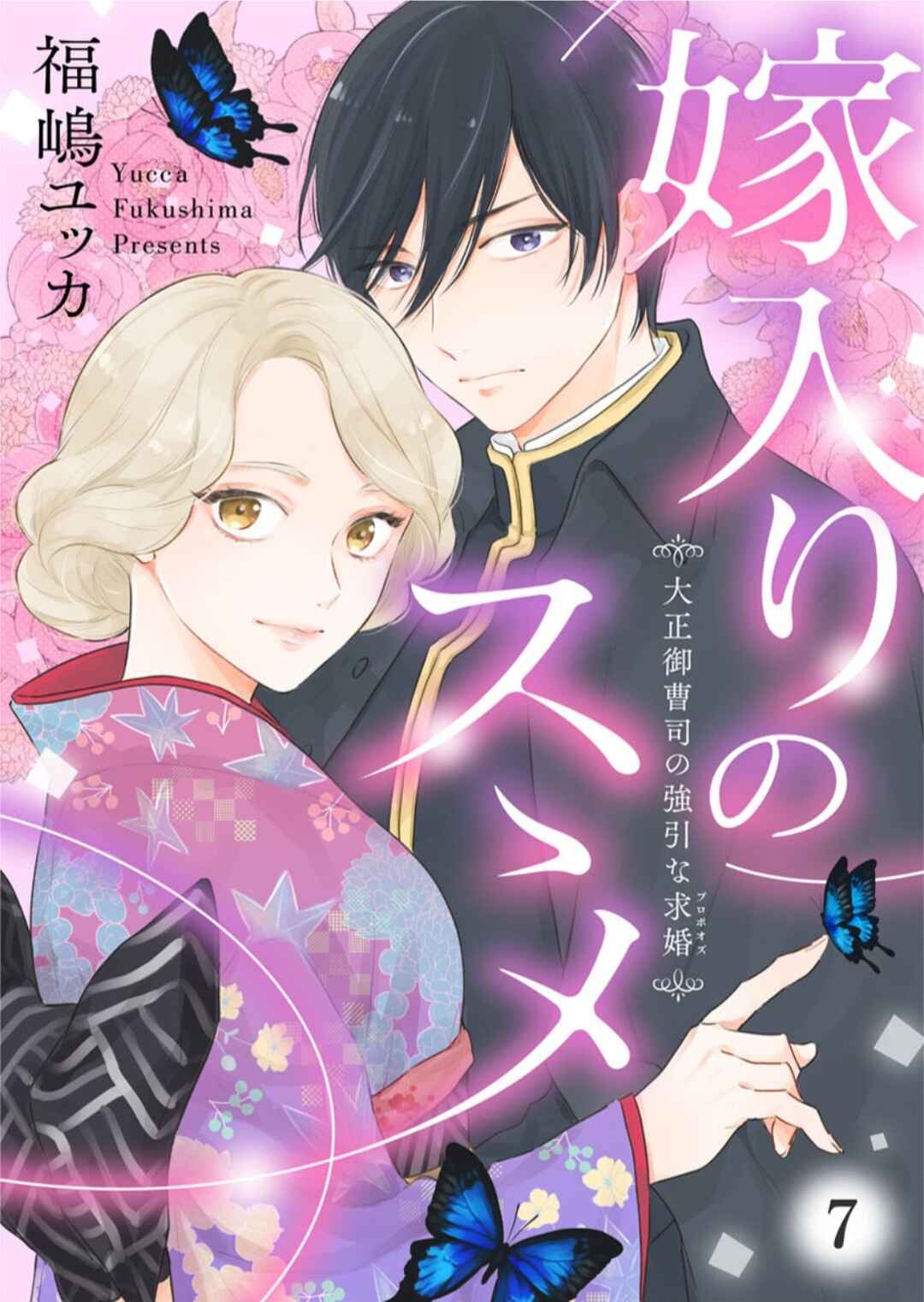 Page 3 Chapter 7 Yomeiri no Susume ~Taisho Onzoushi no Gouin na Kyuukon~