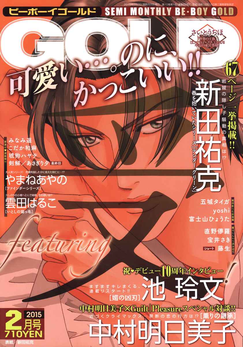 Page 4 Chapter 2 Florist no Koi wa Saku