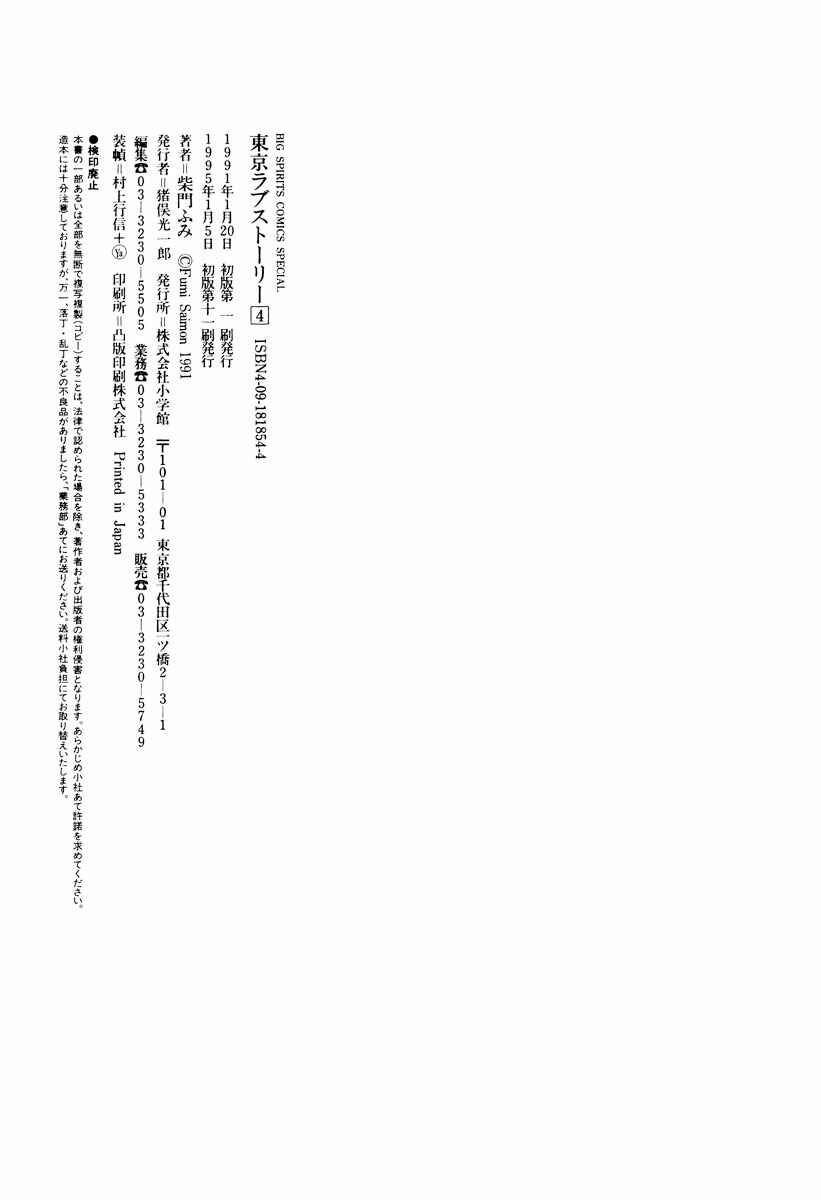Page 22 Chapter 46 Tokyo Love Story