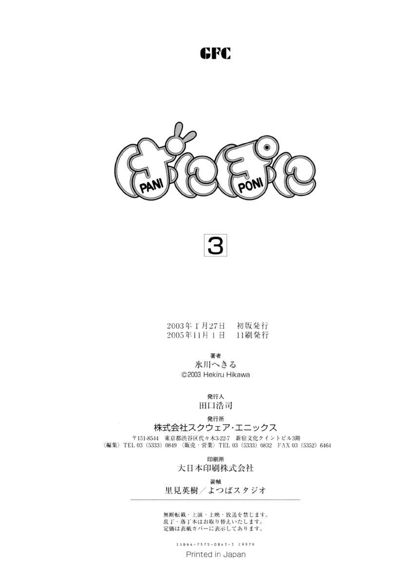Page 6 Chapter 40.5 Pani Poni