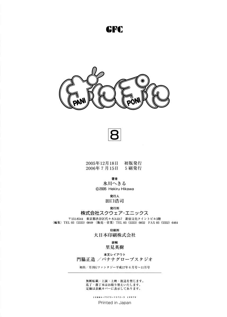 Page 5 Chapter 108.5 Pani Poni