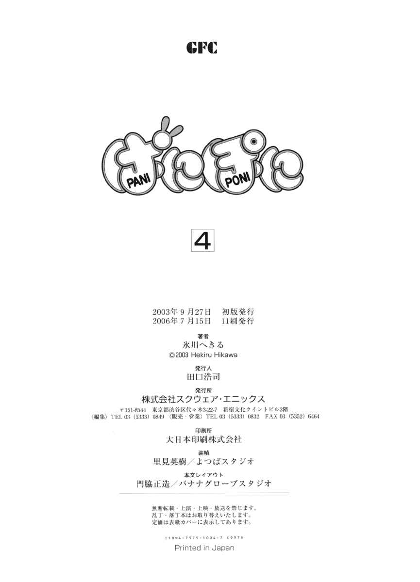 Page 6 Chapter 54.5 Pani Poni