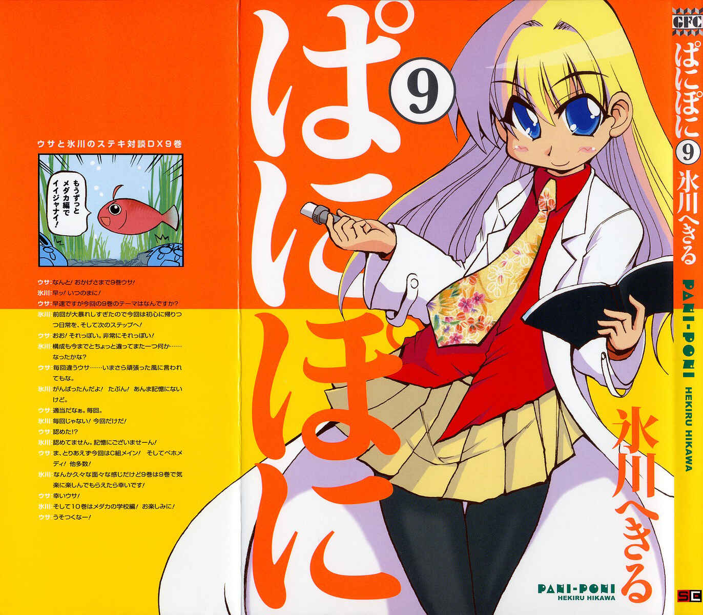 Page 2 Chapter 109 Pani Poni