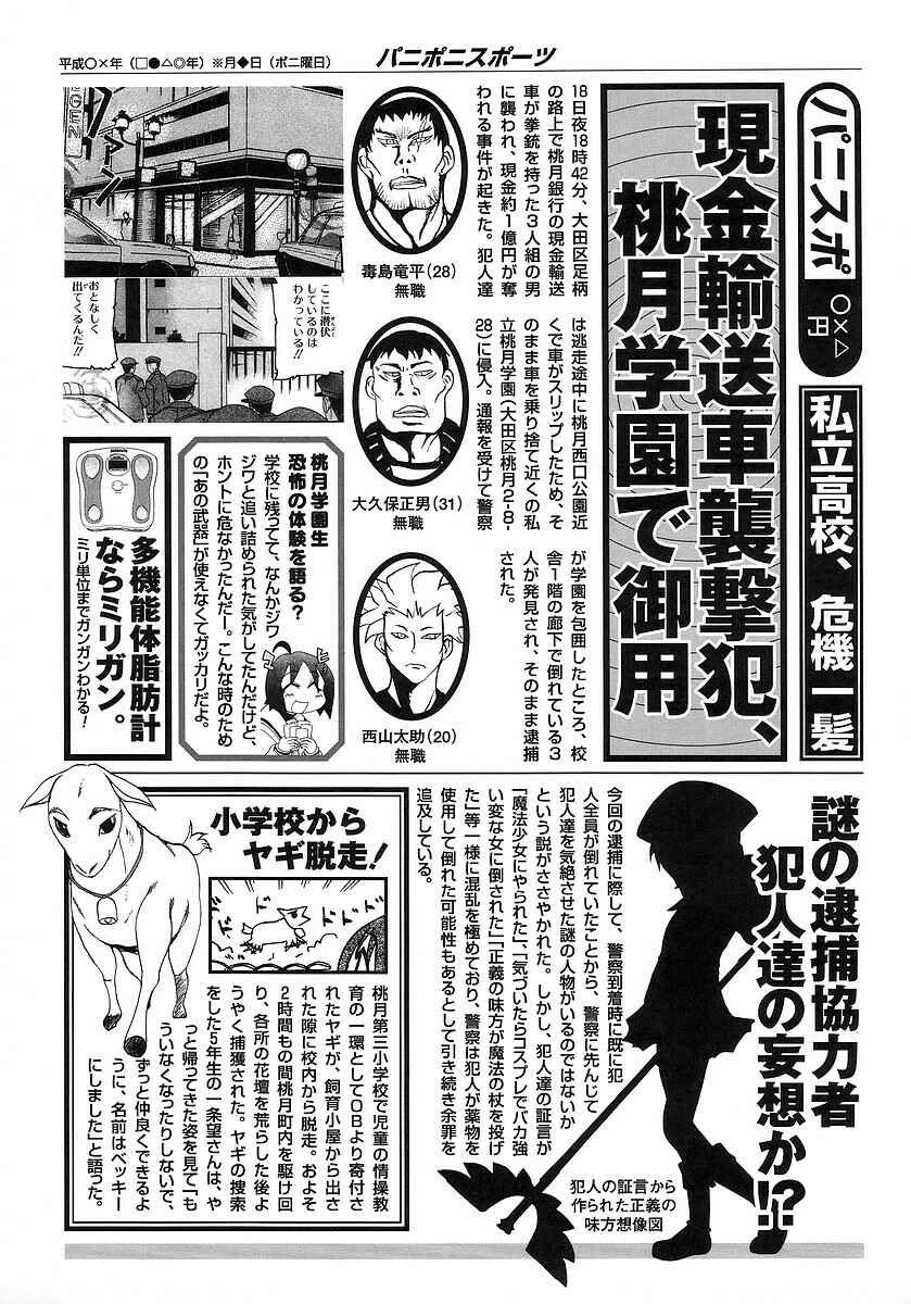 Page 23 Chapter 119 Pani Poni