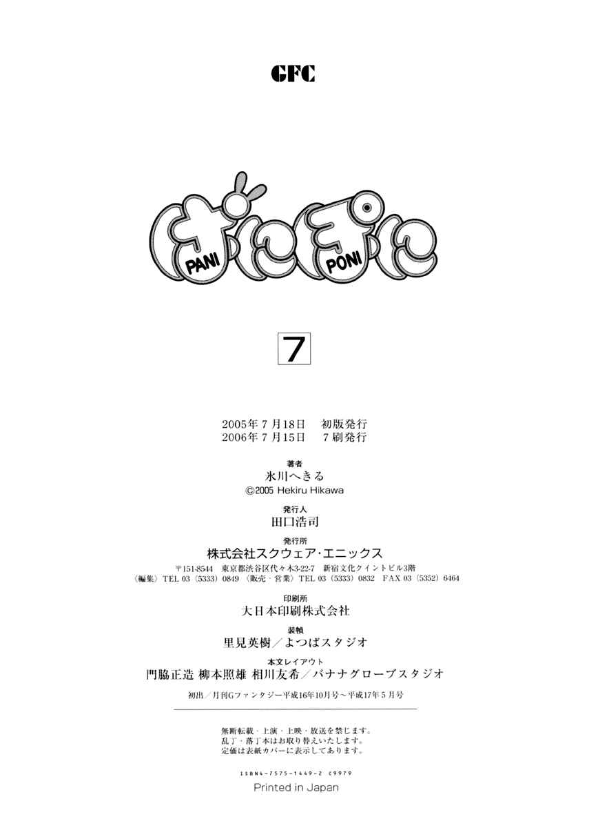 Page 3 Chapter 94.5 Pani Poni