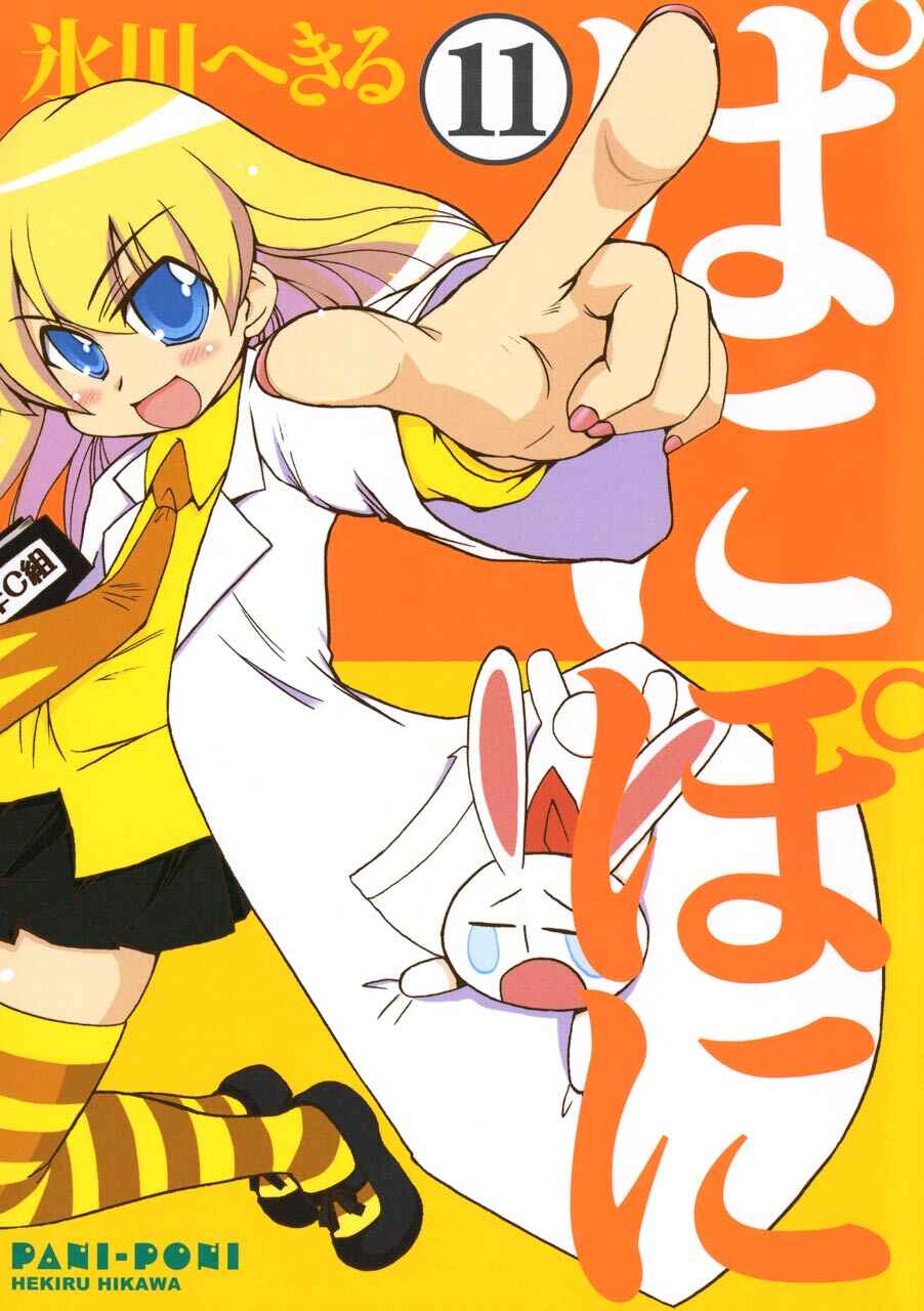 Page 1 Chapter 136 Pani Poni