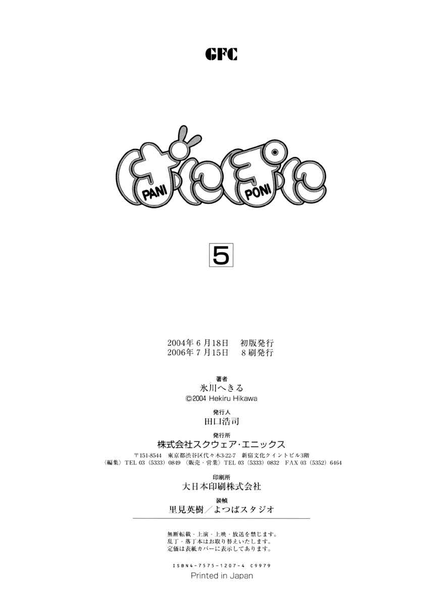 Page 3 Chapter 67.5 Pani Poni