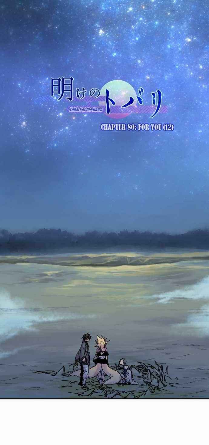 Page 1 Chapter 80 Tobari of the Dawn