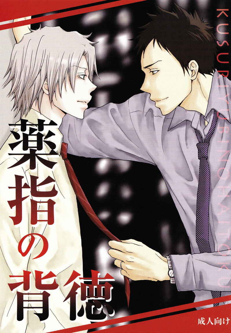 Page 1 Chapter Unknown_c607 Katekyo Hitman Reborn! - The Deed Behind the Ring Finger (Doujinshi)