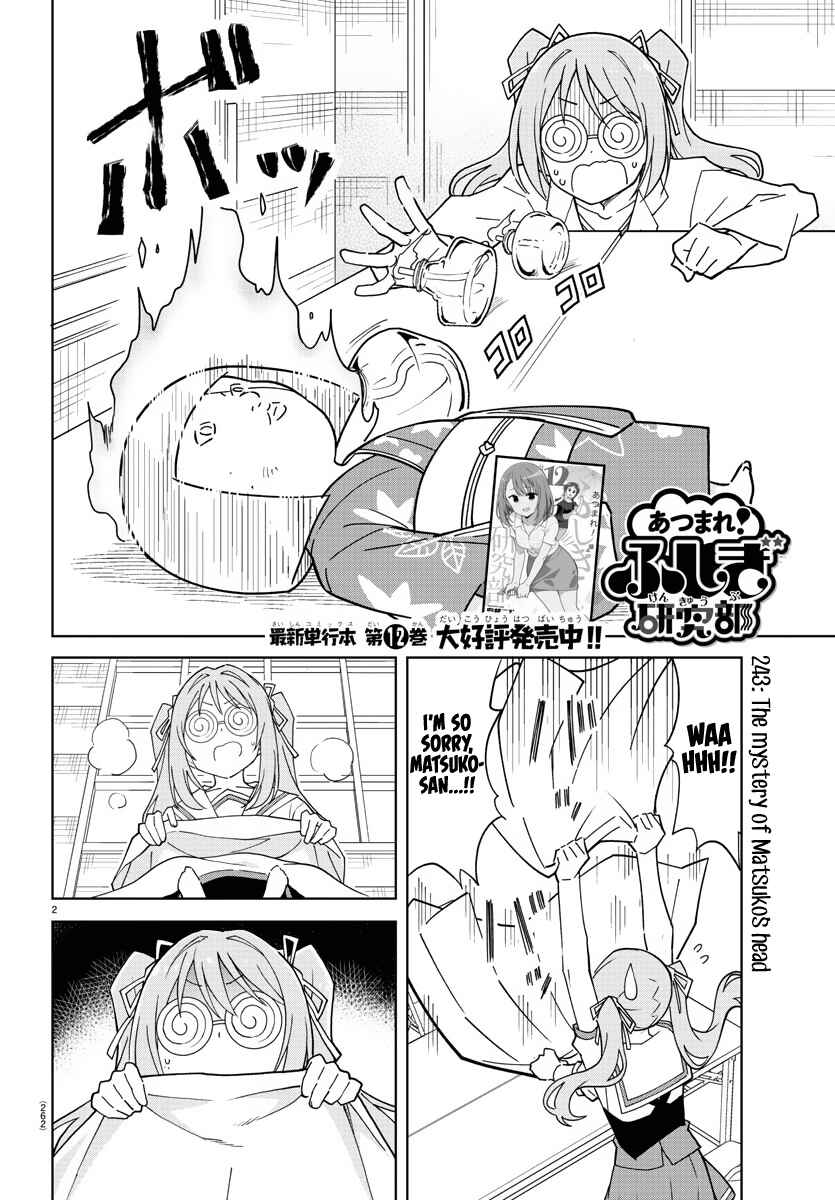 Page 2 Chapter 243 Atsumare! Fushigi Kenkyu-bu