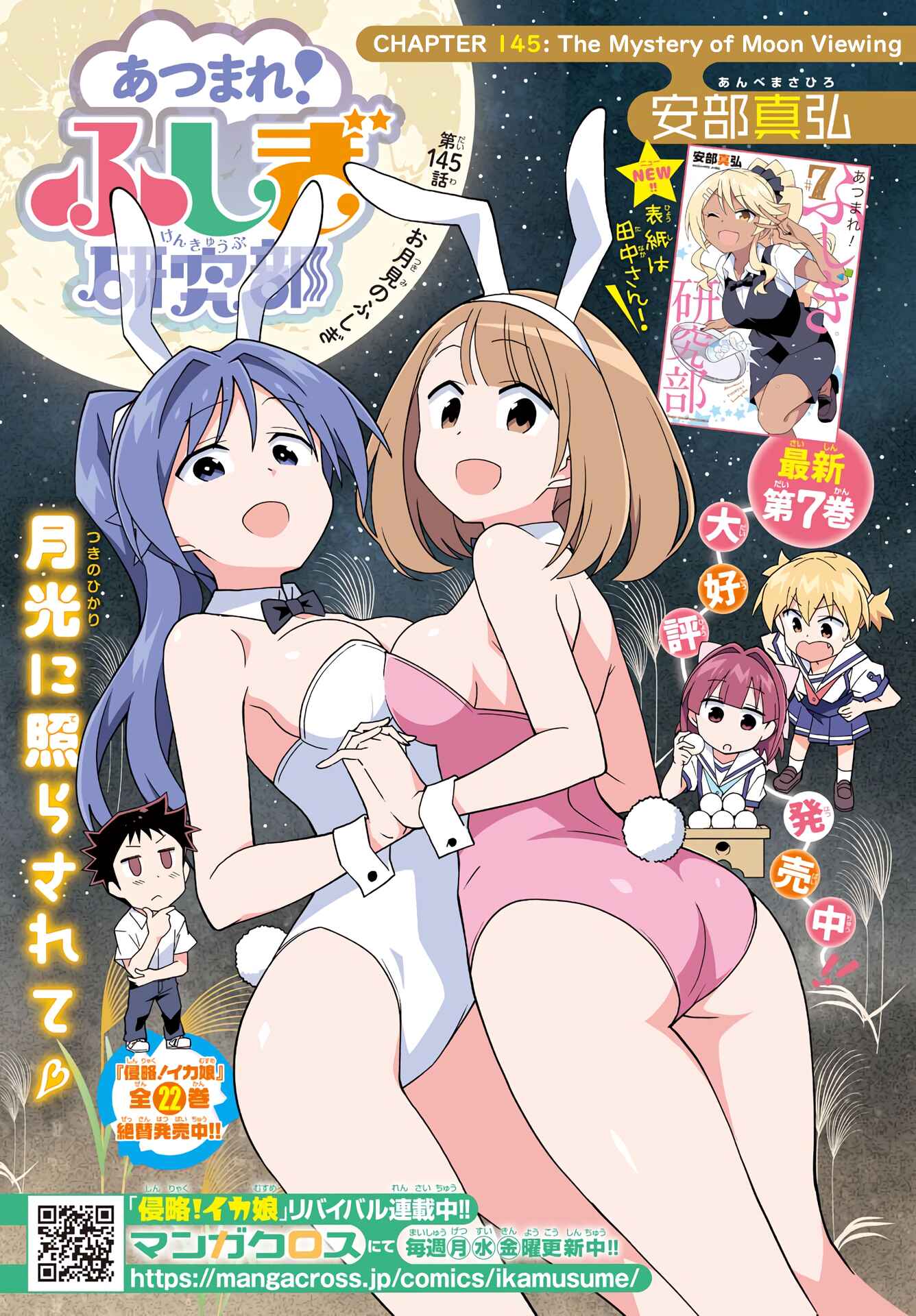 Page 1 Chapter 145 Atsumare! Fushigi Kenkyu-bu