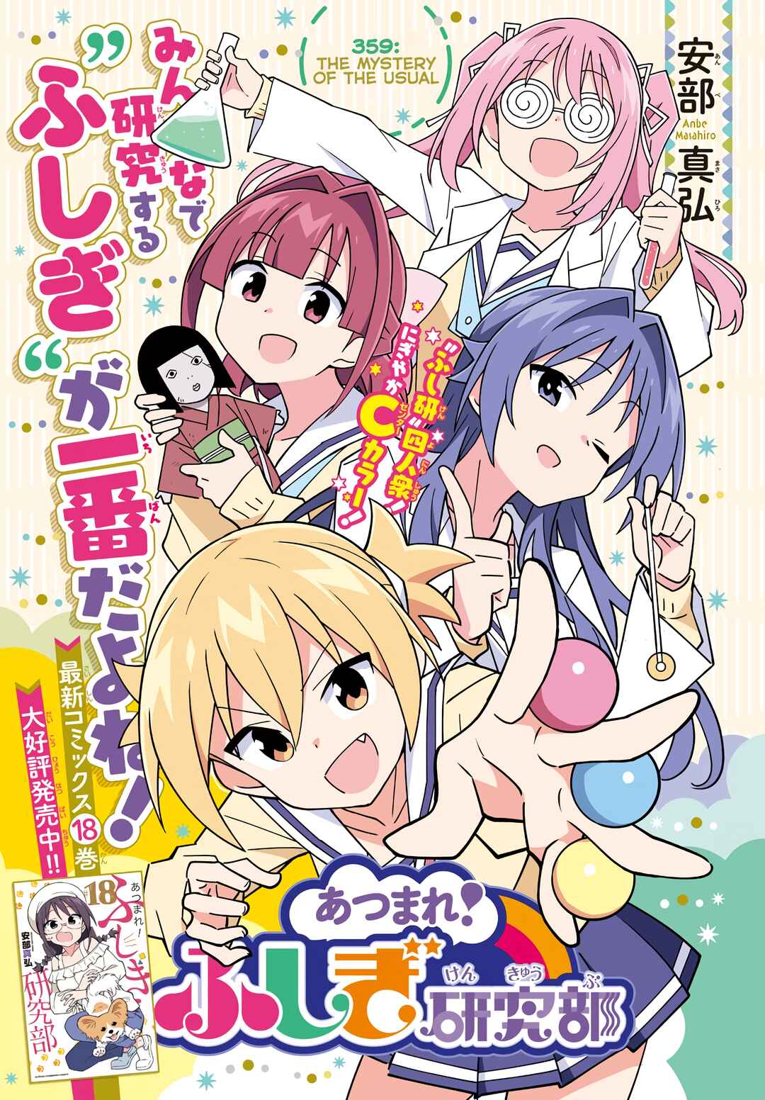 Page 1 Chapter 359 Atsumare! Fushigi Kenkyu-bu