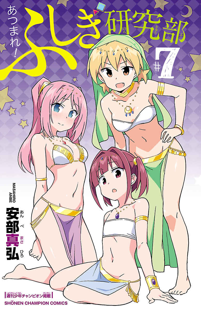 Page 2 Chapter 132.5 Atsumare! Fushigi Kenkyu-bu