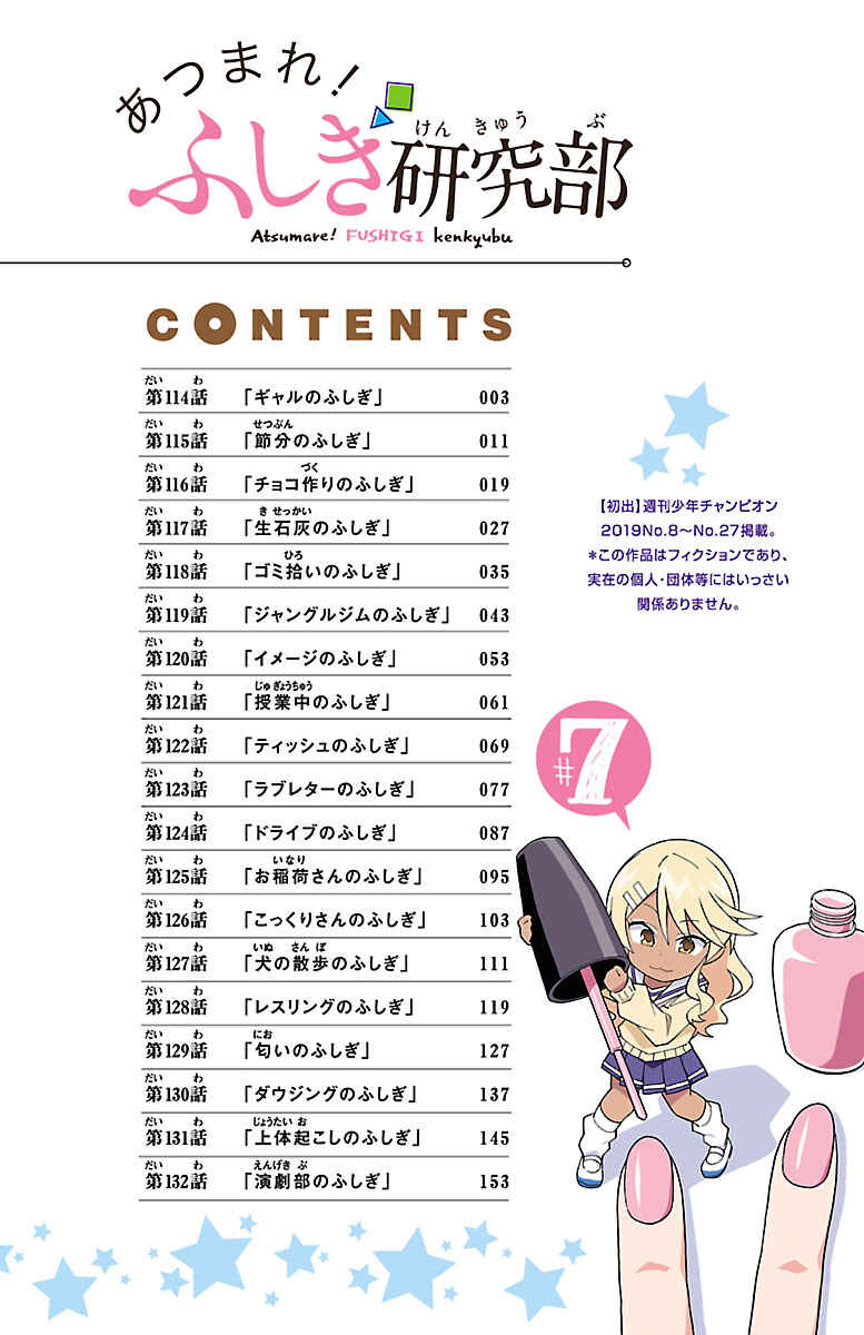 Page 3 Chapter 132.5 Atsumare! Fushigi Kenkyu-bu