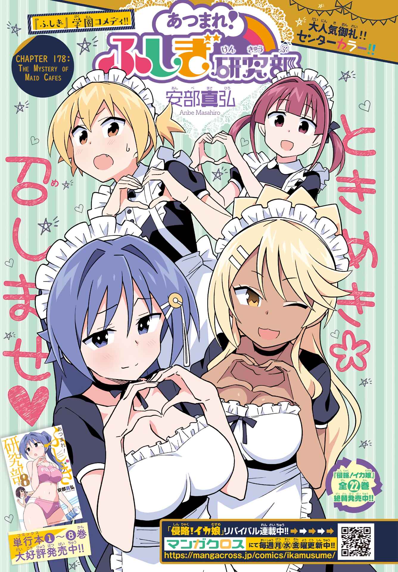 Page 1 Chapter 178 Atsumare! Fushigi Kenkyu-bu
