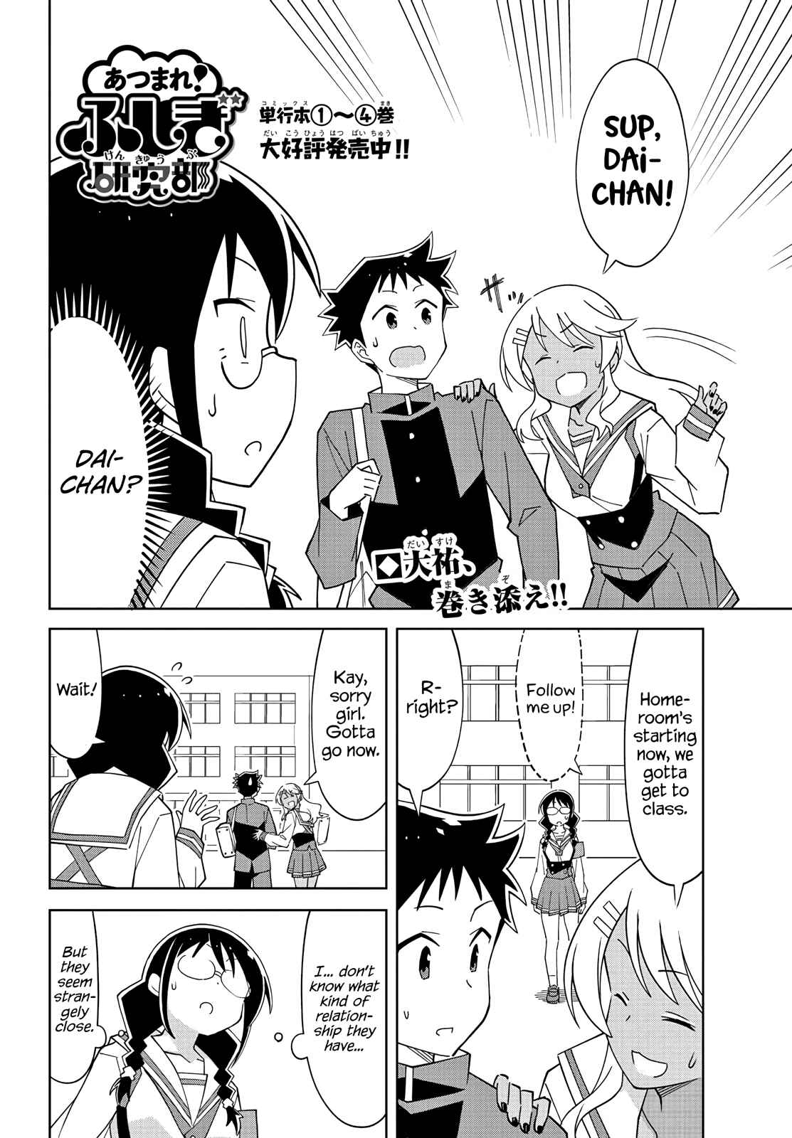 Page 2 Chapter 102 Atsumare! Fushigi Kenkyu-bu
