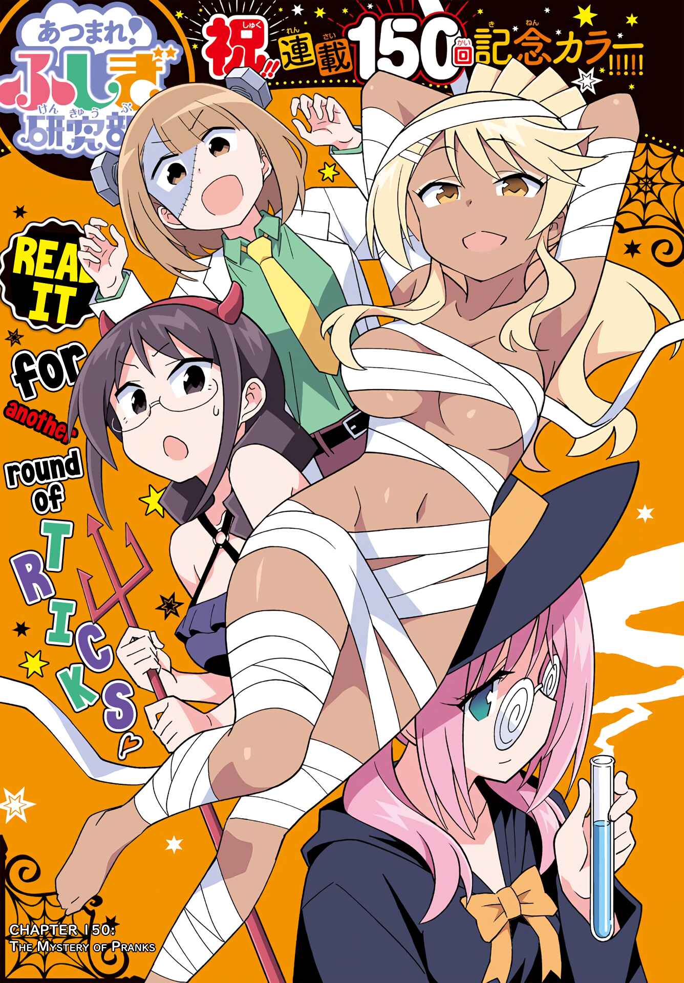 Page 1 Chapter 150 Atsumare! Fushigi Kenkyu-bu