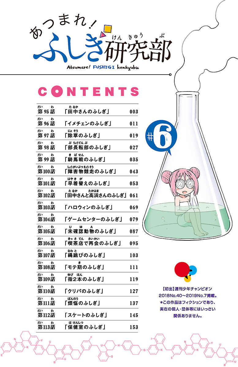 Page 3 Chapter 113.5 Atsumare! Fushigi Kenkyu-bu