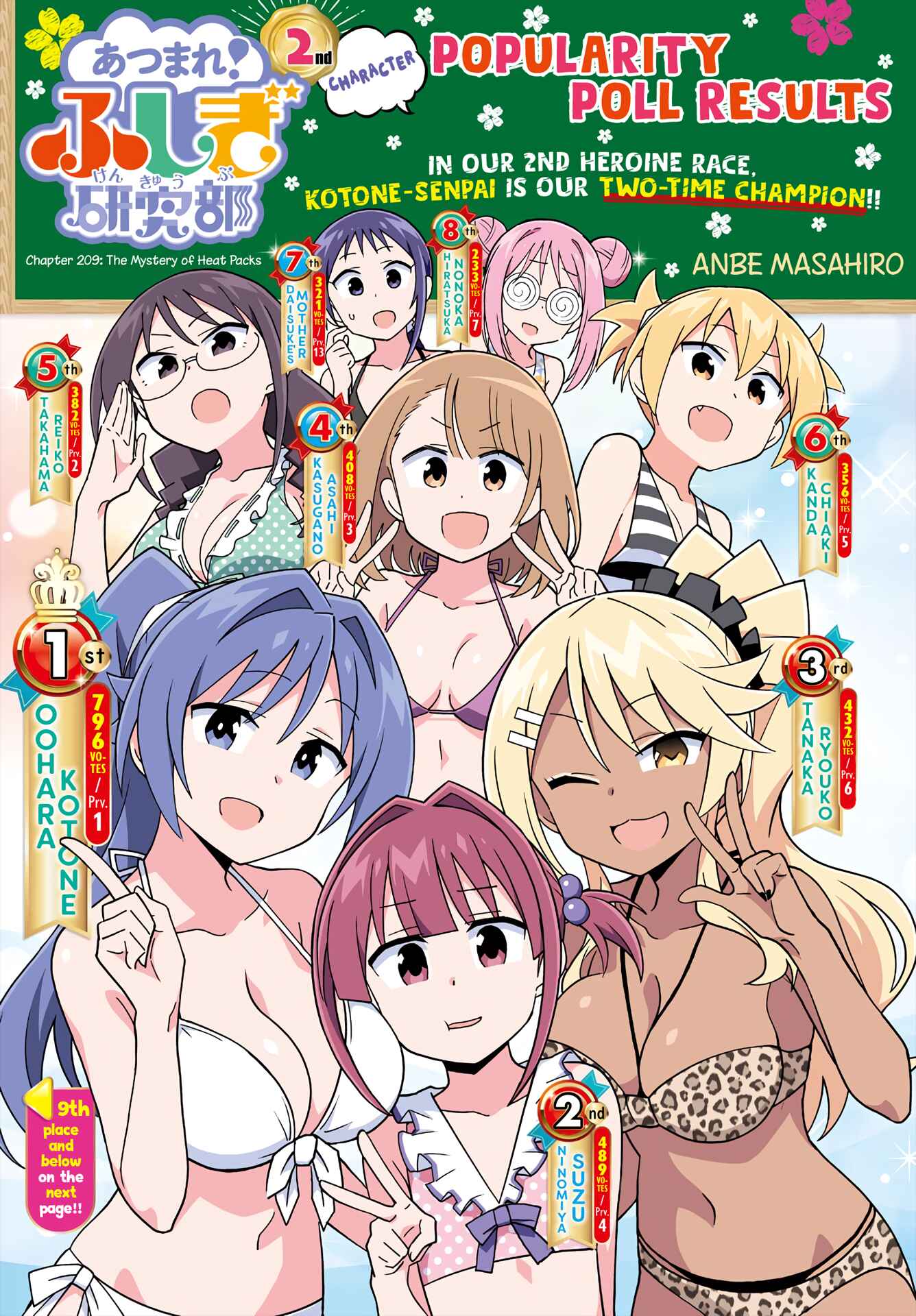 Page 1 Chapter 209 Atsumare! Fushigi Kenkyu-bu