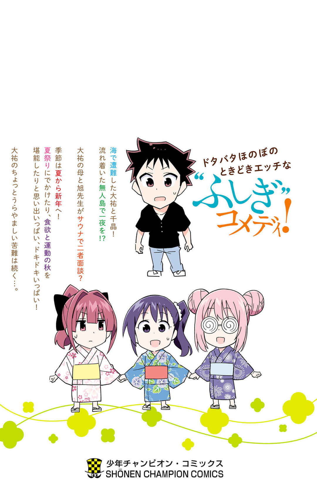 Page 13 Chapter 303.5 Atsumare! Fushigi Kenkyu-bu