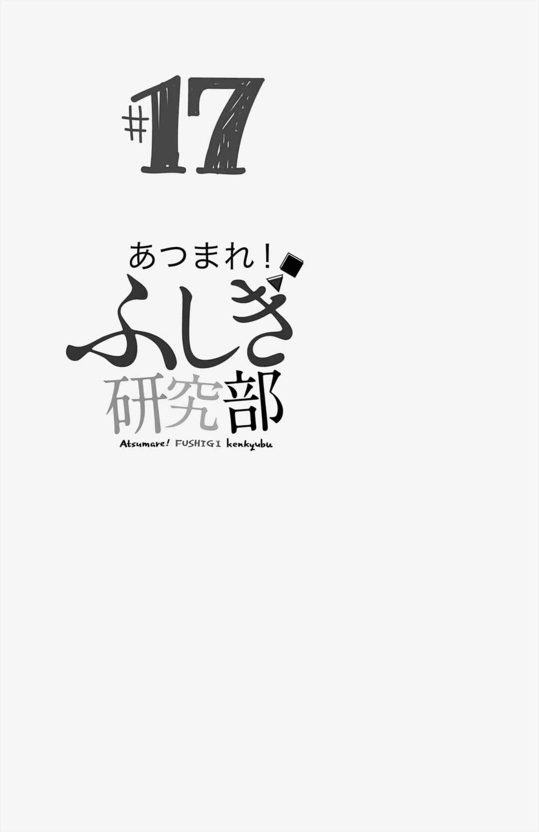 Page 12 Chapter 322.5 Atsumare! Fushigi Kenkyu-bu