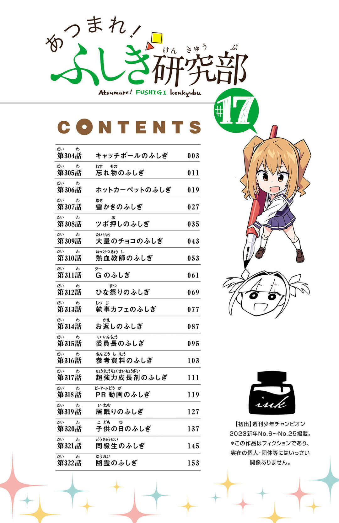 Page 4 Chapter 322.5 Atsumare! Fushigi Kenkyu-bu
