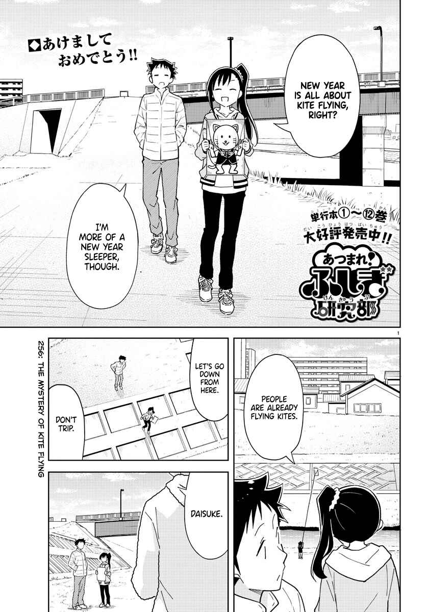 Page 1 Chapter 256 Atsumare! Fushigi Kenkyu-bu