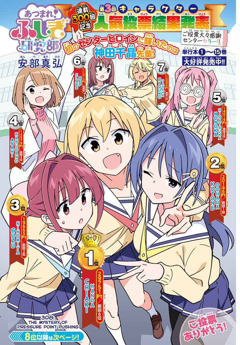 Page 1 Chapter 308 Atsumare! Fushigi Kenkyu-bu