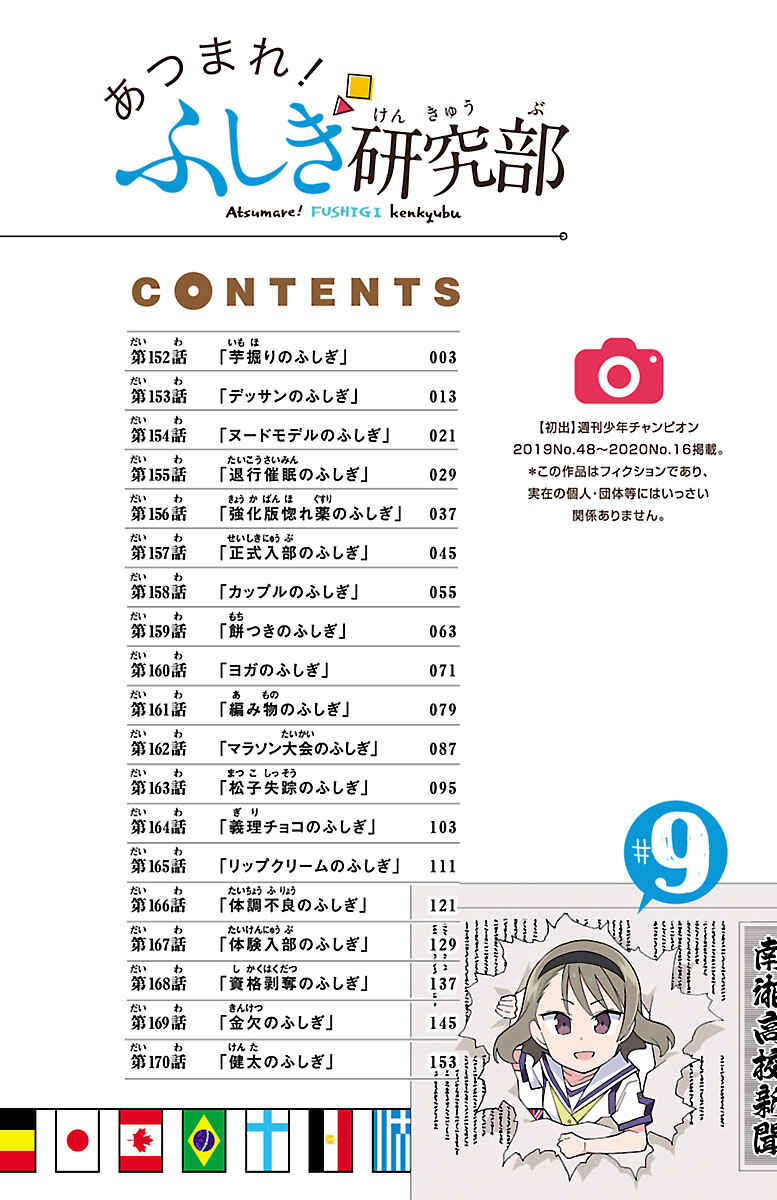 Page 3 Chapter 170.5 Atsumare! Fushigi Kenkyu-bu