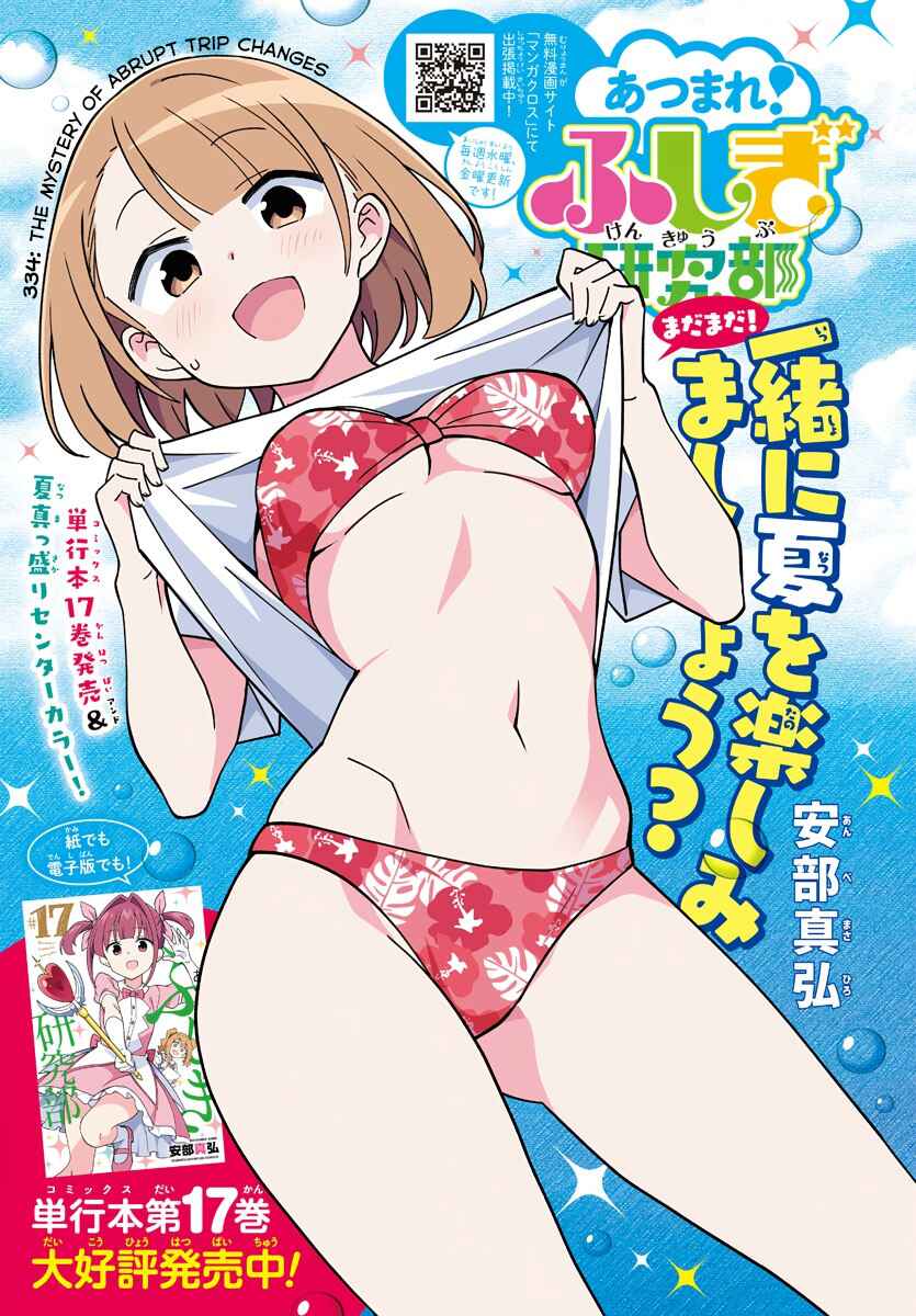 Page 1 Chapter 334 Atsumare! Fushigi Kenkyu-bu