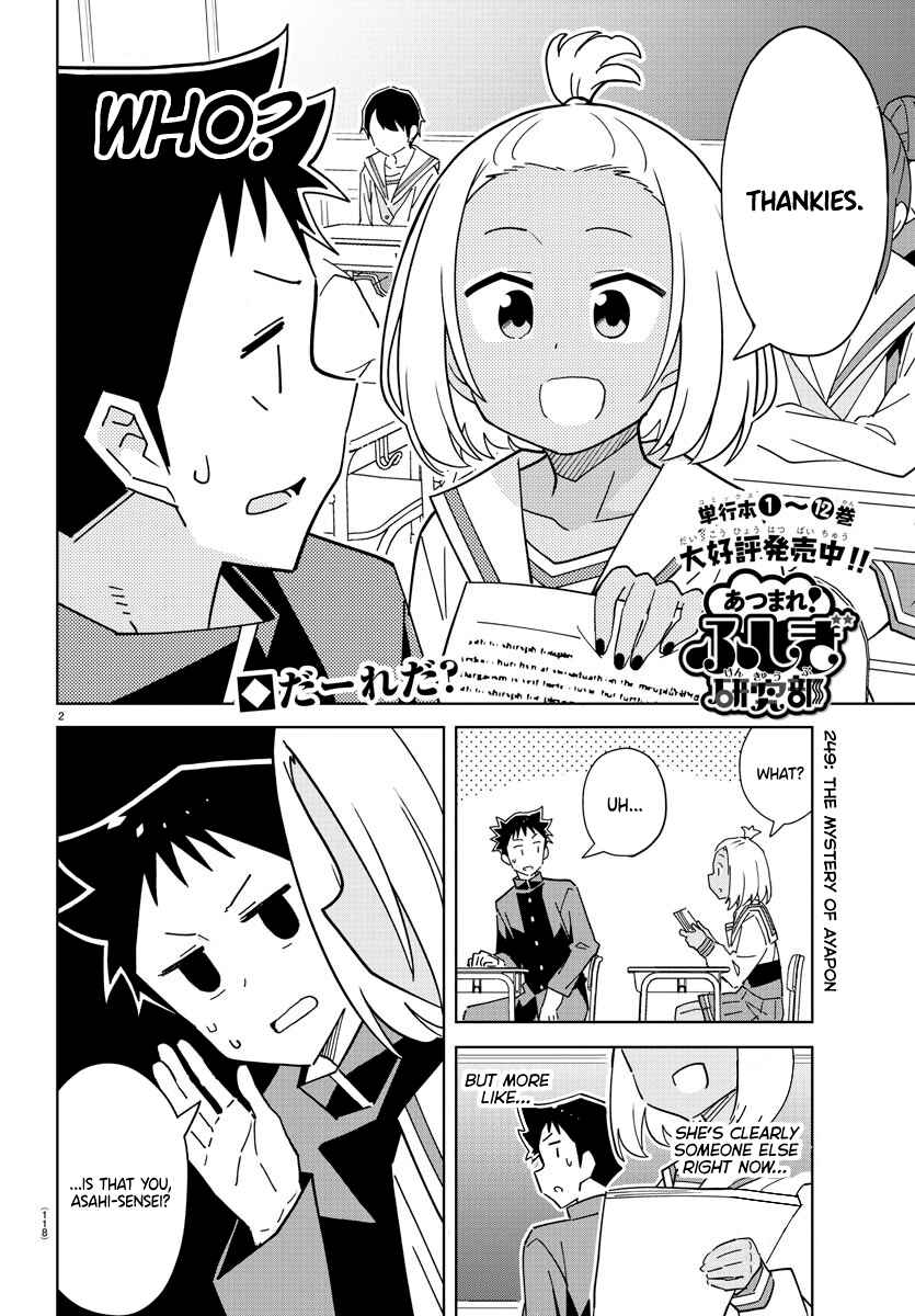 Page 2 Chapter 249 Atsumare! Fushigi Kenkyu-bu