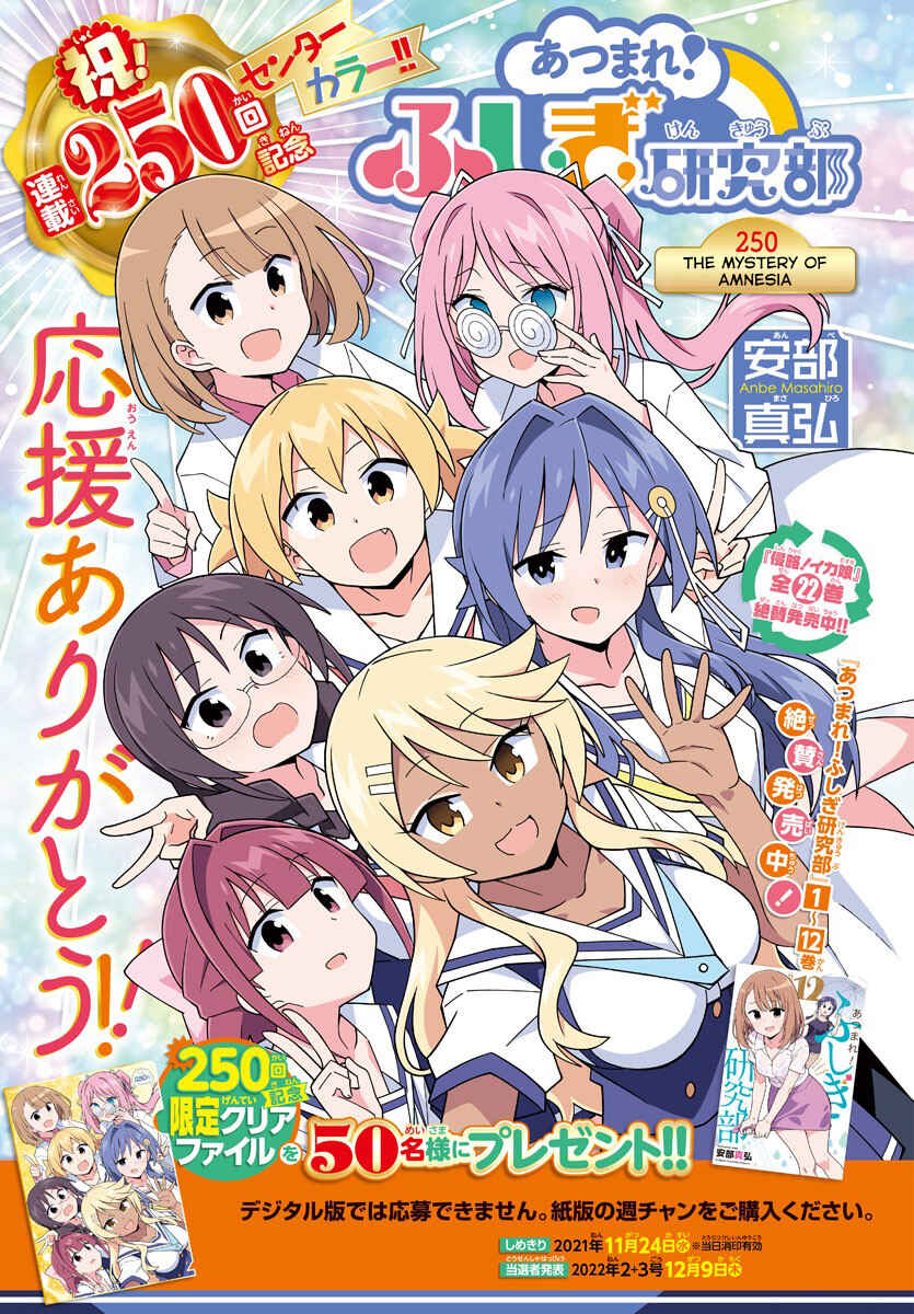 Page 1 Chapter 250 Atsumare! Fushigi Kenkyu-bu