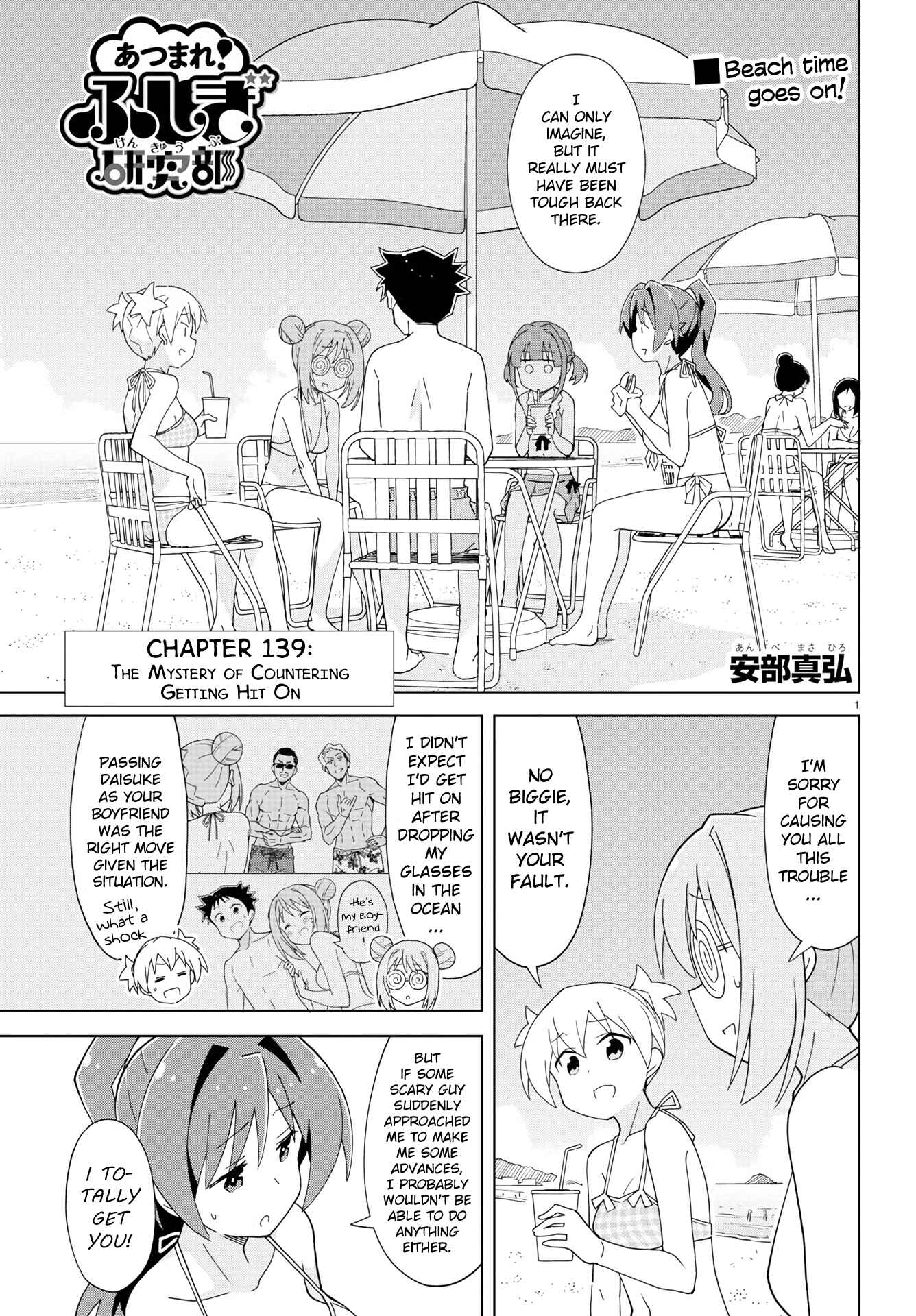 Page 1 Chapter 139 Atsumare! Fushigi Kenkyu-bu