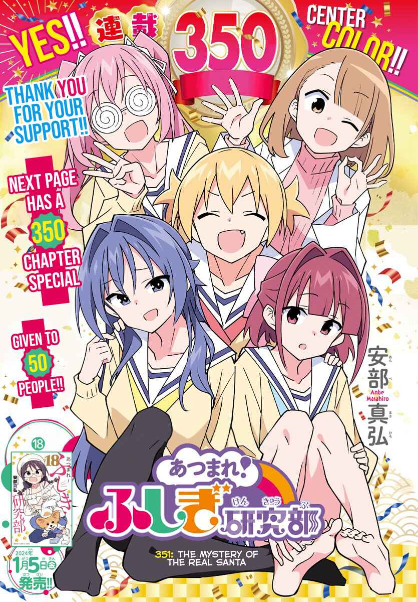 Page 1 Chapter 351 Atsumare! Fushigi Kenkyu-bu