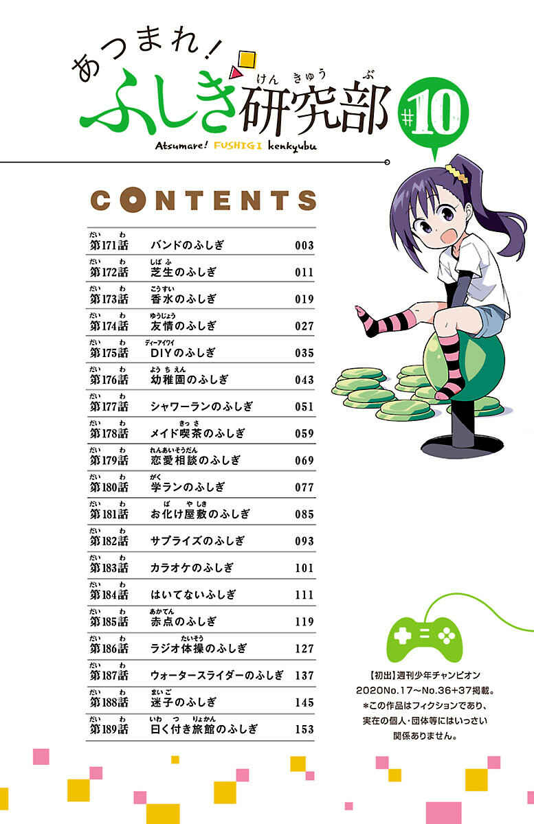 Page 3 Chapter 189.5 Atsumare! Fushigi Kenkyu-bu