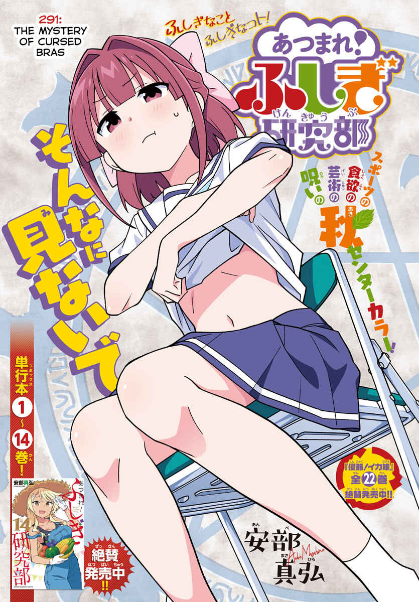 Page 1 Chapter 291 Atsumare! Fushigi Kenkyu-bu