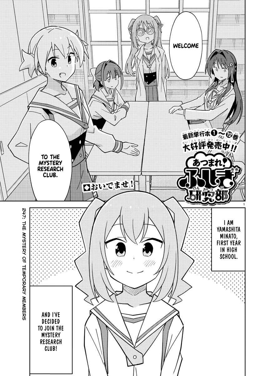 Page 1 Chapter 247 Atsumare! Fushigi Kenkyu-bu