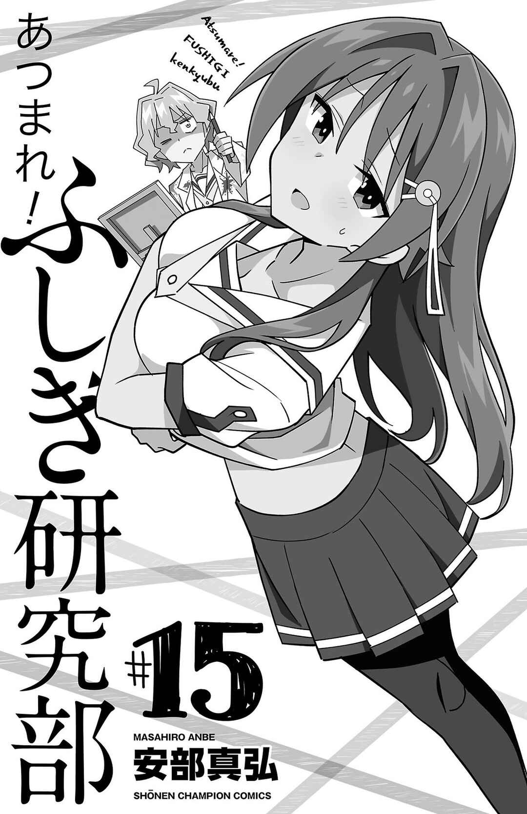 Page 14 Chapter 284.5 Atsumare! Fushigi Kenkyu-bu