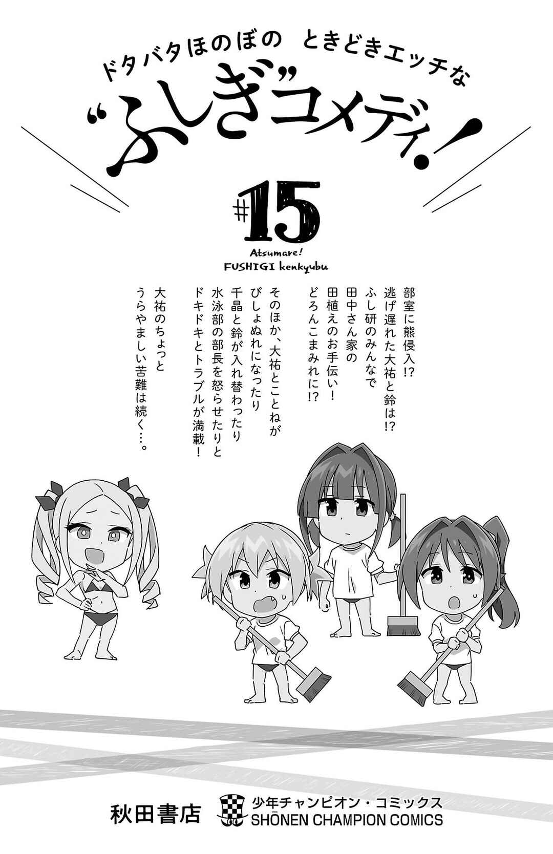 Page 15 Chapter 284.5 Atsumare! Fushigi Kenkyu-bu