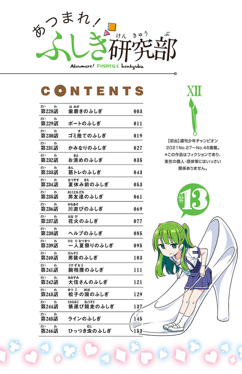 Page 4 Chapter 246.5 Atsumare! Fushigi Kenkyu-bu