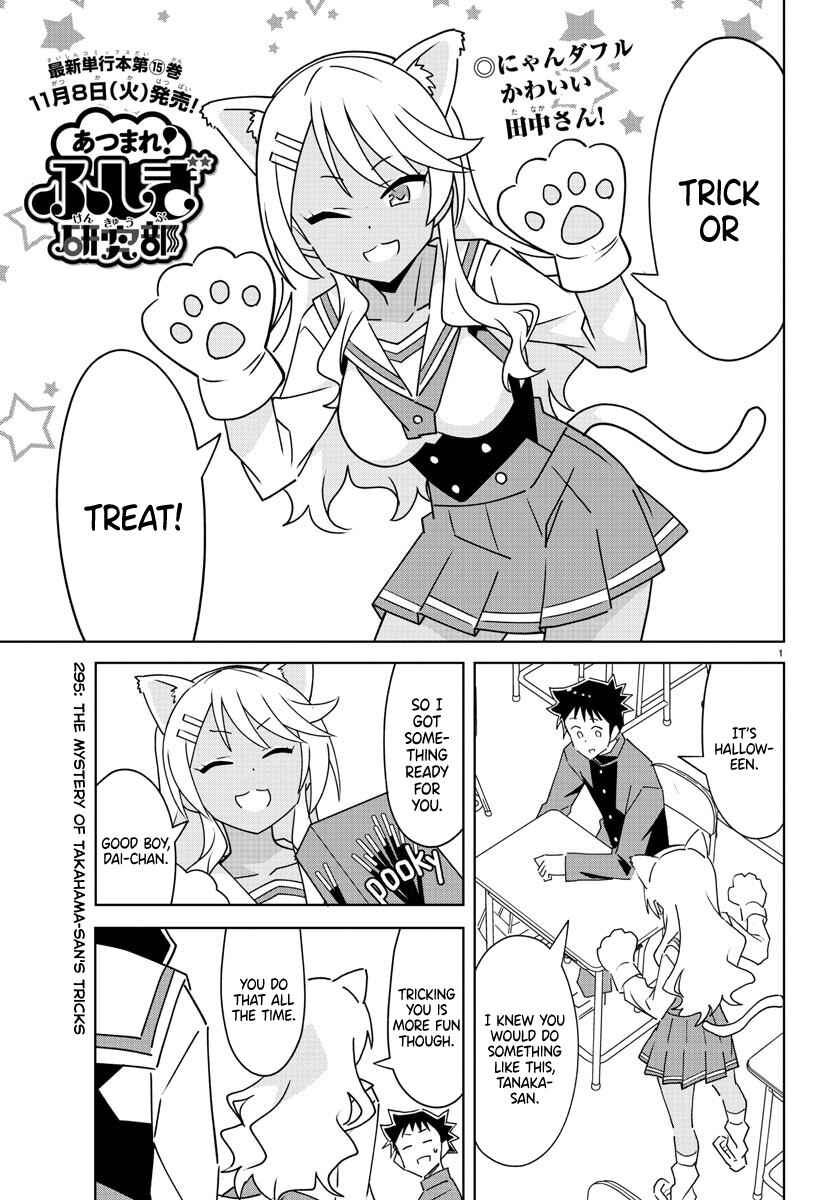 Page 1 Chapter 295 Atsumare! Fushigi Kenkyu-bu