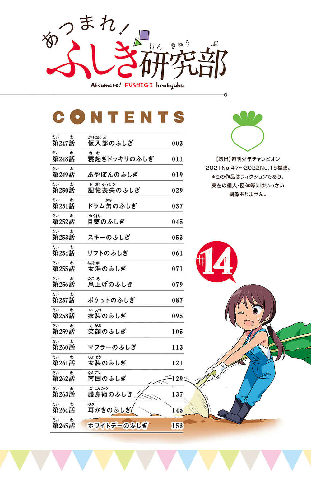 Page 4 Chapter 265.5 Atsumare! Fushigi Kenkyu-bu
