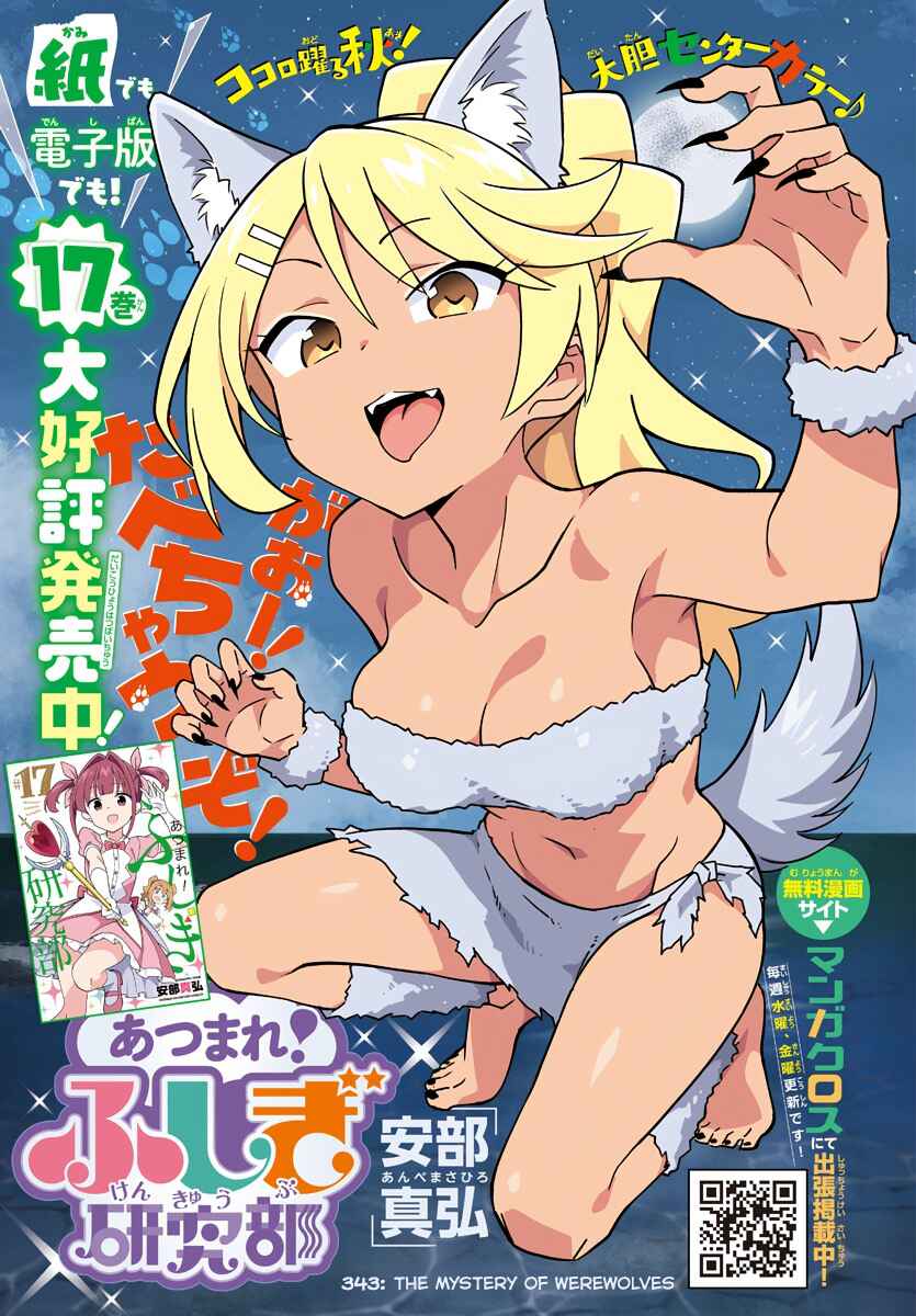 Page 1 Chapter 343 Atsumare! Fushigi Kenkyu-bu