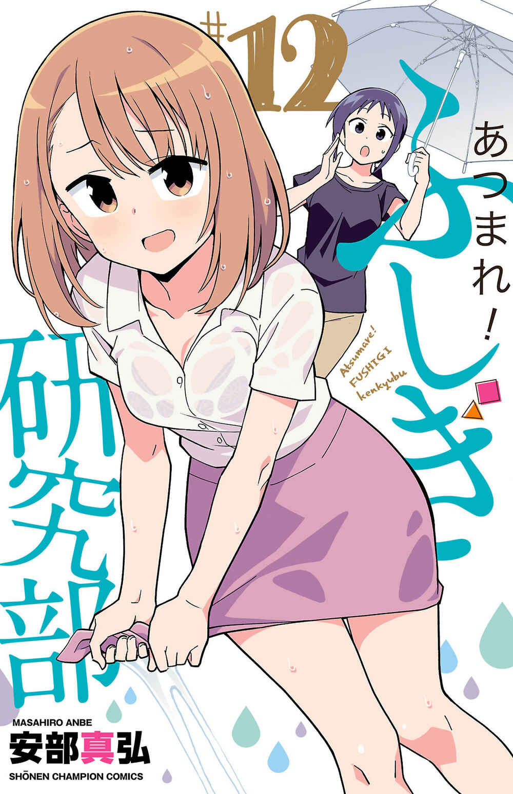 Page 1 Chapter 227.5 Atsumare! Fushigi Kenkyu-bu