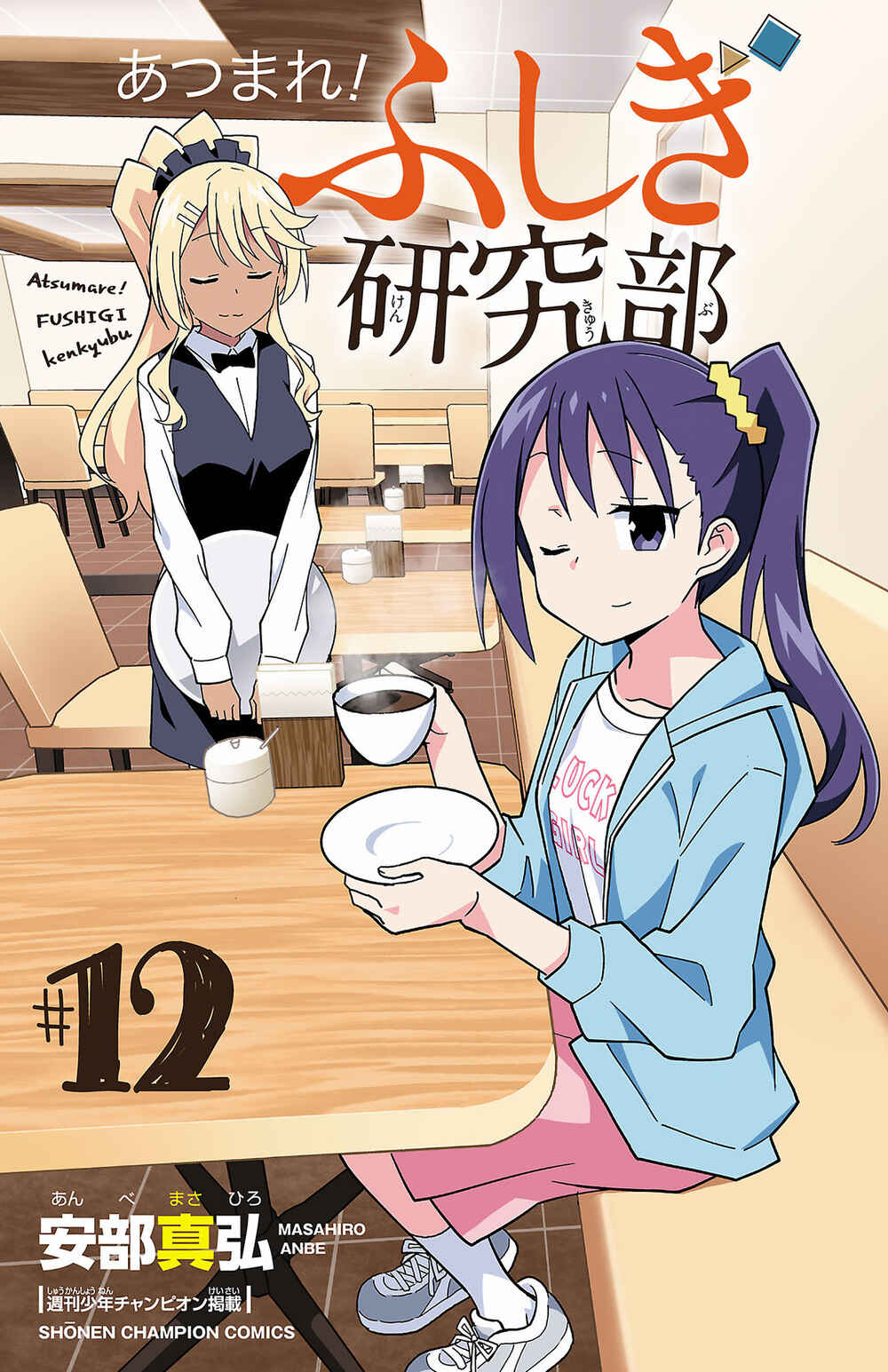 Page 3 Chapter 227.5 Atsumare! Fushigi Kenkyu-bu