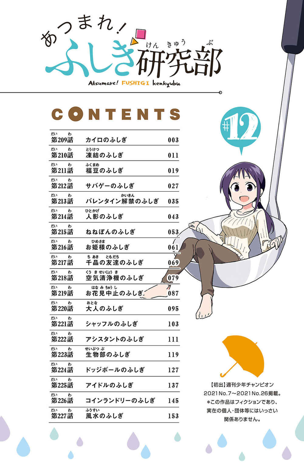 Page 4 Chapter 227.5 Atsumare! Fushigi Kenkyu-bu