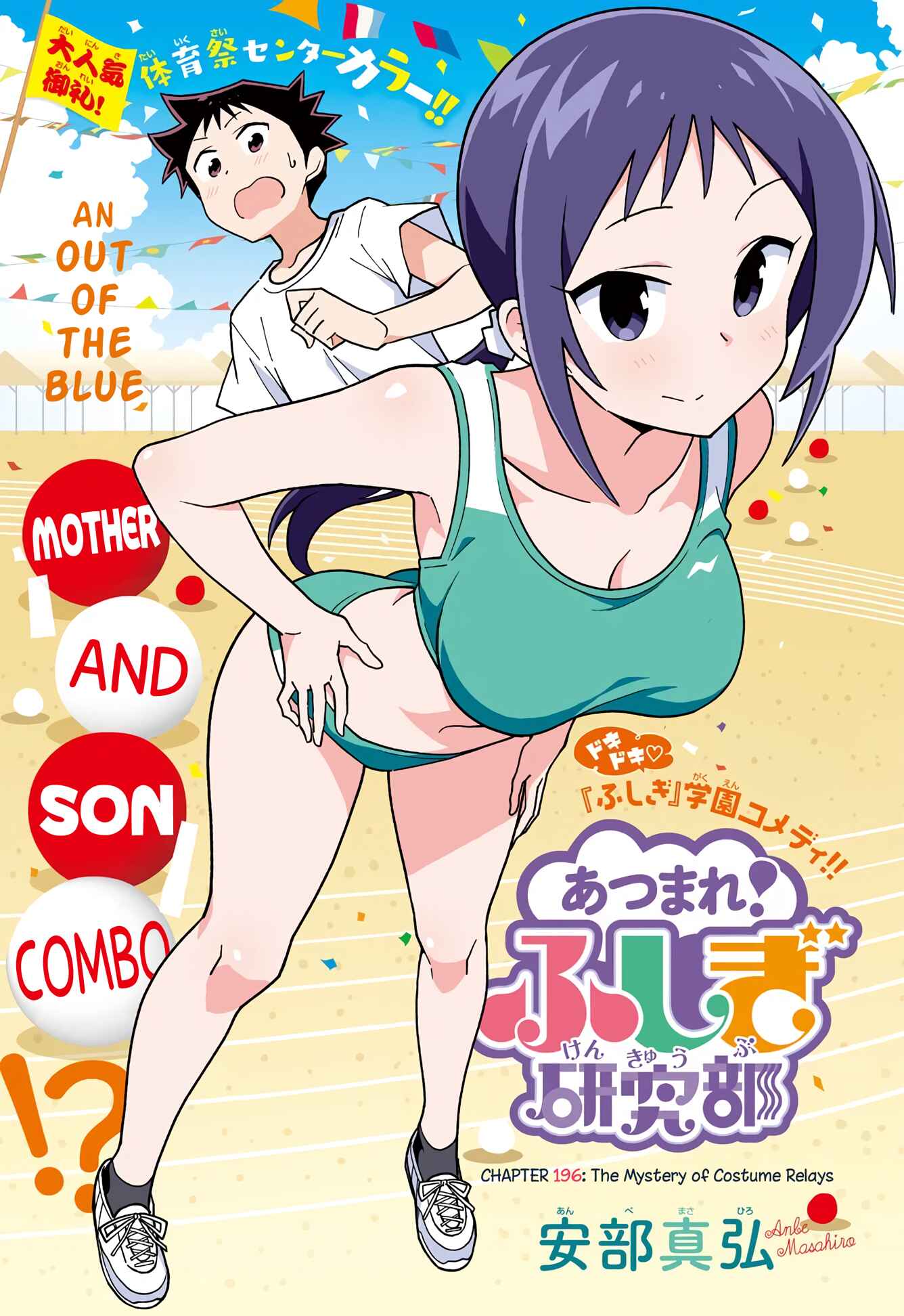 Page 1 Chapter 196 Atsumare! Fushigi Kenkyu-bu